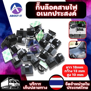 สายรัดจัดเก็บสายไฟ (ขนาดยาว 18 mm x กว้าง 13 mm x สูง 10 mm) คลิปหนีบสายเคเบิล คลิปหนีบสายไฟ  คลิปจัดเก็บสายไฟ แบบกาวสอง