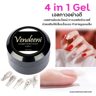 (( VENDEENI 4 in 1 Gel )) กาวเจลติดเพชร ติดอะไหล่ ติดเครื่องประดับเล็บ อุปกรณ์ทำเล็บ พร้อมส่ง HARD TOP GEL