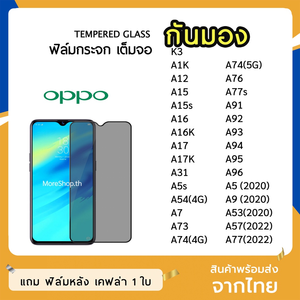 iFilm ฟิล์มกันมอง OPPO กระจกนิรภัย9H เต็มจอ  A12 A15 A73 A74 A17  A53 A77s A93 A96 ฟิล์มกันเสือก กัน