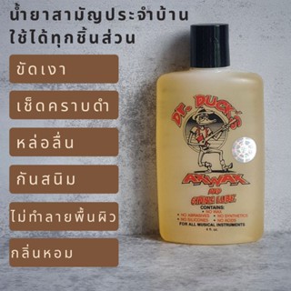 น้ำยาเช็ดเครื่องดนตรี Dr. Ducks Axwax &amp; String Lube น้ำยาสามัญประจำบ้าน น้ำยาเป็ด