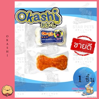 Okashi ขนมขบเคี้ยวสำหรับสุนัข และแมว Okashi กระดูกฟูหน้าไก่ 3.5”