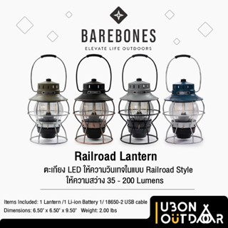 Barebones Railroad Lantern ตะเกียงวินเทจ LED 200 ลูเมน ปรับความสว่างได้ ชาร์จได้ด้วย USB