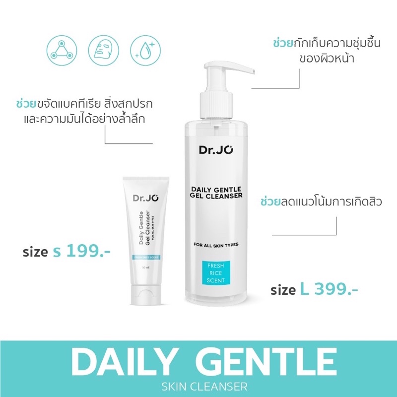 🫧Dr.JO Daily Gentle Skin Cleanser เจลทำความสะอาดผิวหน้า สูตรอ่อนโยน