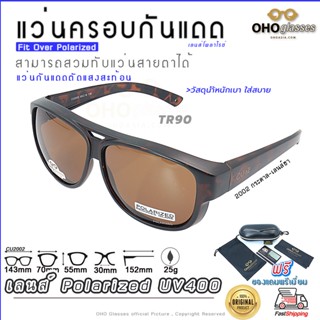 แว่นตาครอบแว่นสายตา แว่นครอบกันแดด  แว่นสวบทับ แว่นตากันแดดครอบ Fit Over Polarized แว่นกันลม แว่นครอบ ครอบแว่นกันแดด A6