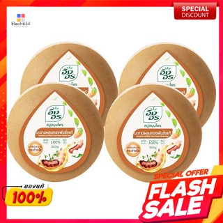 อิงอร สบู่สมุนไพร สูตรมะขามผสมทองพันชั่งแท้ 160 ก. แพ็ค 4Ing-On Herbal Soap Tamarind and Thong Panchang Formula 160 g. P