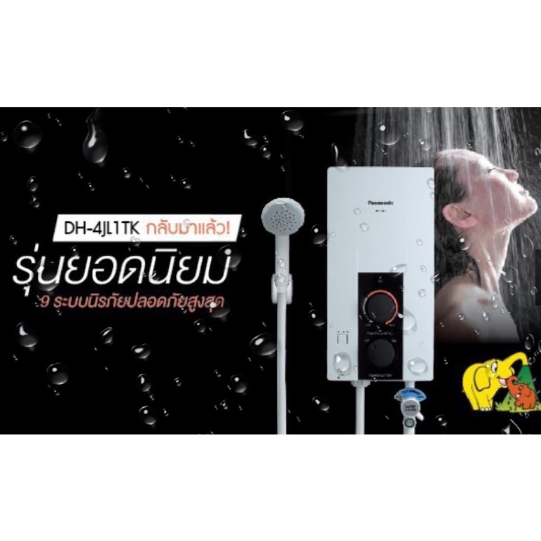 เครื่องทำน้ำอุ่น 4500W PANASONIC DH-4JL1