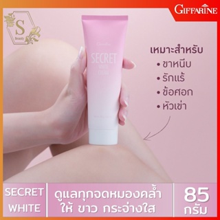 🔥ส่งฟรี🔥 ครีมทารักแร้ขาว ครีมทาขาหนีบขาว กิฟฟารีน​ซีเคร็ทไวท์ ครีมทาจุดด่างดำ ข้อศอก หัวเข่า Giffarine Secret White