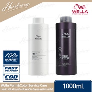 เวลล่า Wella Perm&amp;Color Service Care 1000ml. เพิร์ม&amp;คัลเลอร์ เซอร์วิส ทรีทเม้นท์ ครีมบำรุงสำหรับผมดัด ยืด และหลังการทำสี