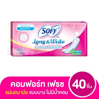 โซฟี ลองแอนด์ไวด์ แผ่นอนามัยแบบบาง ไม่มีกลิ่นหอม 40 ชิ้น