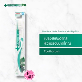 Dentiste Italy Tooth Brush Big-Blis เดนทิสเต้ แปรงสีฟันอิตาลี หัวแปรงขนาดใหญ่ คละสี จำนวน 1 ด้าม คละสี #10235