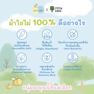 Lamoon x Little Eden - ผ้าขนหนูใยไผ่ 13x13 นิ้ว
