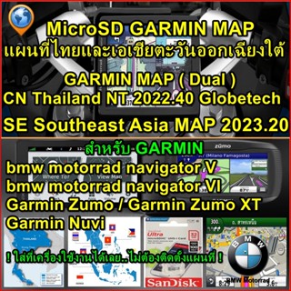 sd card อัพเดทแผนที่ไทย-เอเชียตะวันออกเฉียงใต้ MAP 2023 เครื่อง BMW motorrad navigator V,VI ,Garmin ZUMO ,Garmin NUVI