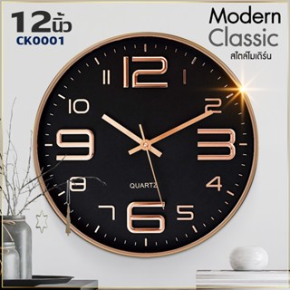 แถมถ่านนาฬิกาแขวนผนังCK01 12นิ้ว wall clock นาฬิกา 3D เลขชัดเรียบง่ายทันสมัยทรงกลม