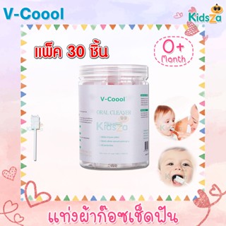 V-Coool ผ้าก๊อซเช็ดฟัน ผ้าก๊อซเช็ดลิ้น ผ้าก๊อซแบบแท่ง ผ้าก๊อซทำความสะอาดช่องปาก [แพ็ค 30 ชิ้น]