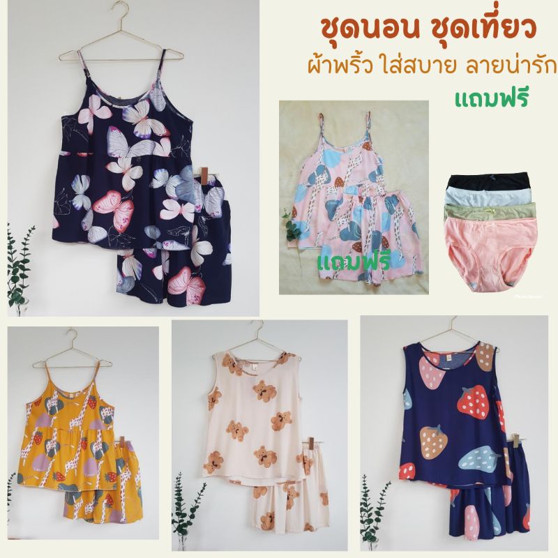 ชุดนอนผ้าสปัน ชุดเซต แขนกุด สายเดี่ยว ผ้าพริ้ว