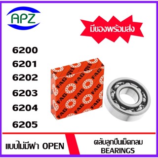 6200  6201  6202  6203  6204  6205   FAG   ตลับลูกปืนแบบไม่มีฝา OPEN  ( BALL BEARINGS FAG ) จัดจำหน่ายโดย Apz