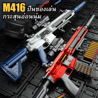 [5 สี] ปืนของเล่น M416 ปืนมังกรทอง ปืนไรเฟิลสามารถยิงปืนลูกซอง 15 เมตร ปืนของเล่นต่อสู้กลางแจ้ง ของเล่นเด็ก