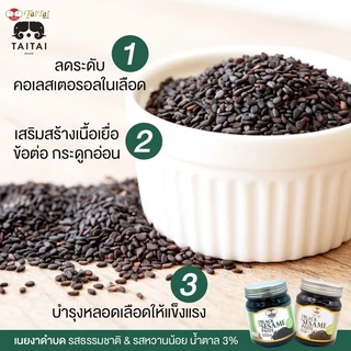งาดำคั่ว/ป่น 500กรัม,1กิโล (ตราไทไทแบรนด์) งาดำแม่ฮ่องสอน งาดำคั่วสุก สดใหม่ ส่งตรงจาหน้าโรงงาน สุกพร้อมทาน