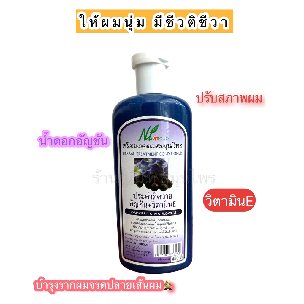 ครีมนวดอัญชันสูตรเข้มข้น ( 450 มล)<พบธรรม> - รูปที่ 2