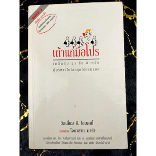 เถ้าแก่มือโปร วิลเลี่ยม อี.ไฮเนคกี้(055)