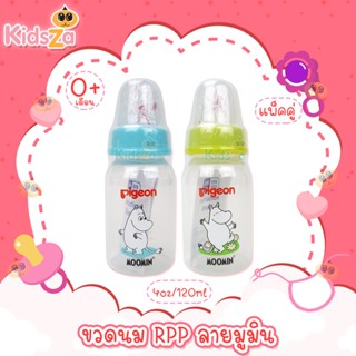 Pigeon ขวดนม RPP ลายมูมิน จุกมินิ S [แพค2ขวด] [4oz]