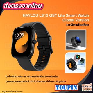 Haylou Smart Watch LS13 สัมผัสได้เต็มจอ Smartwatch นาฬิกาสมาร์ท วัดออกซิเจนในเลือด วัดอัตราการเต้นของหัวใจ นาฬิกาอัจฉร