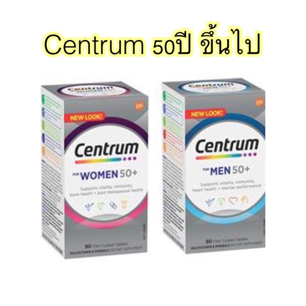 วิตามินรวม สำหรับอายุ50ปี ยี่ห้อ Centrum for Women 50+/ Men 50+ ....ขนาด 90เม็ด