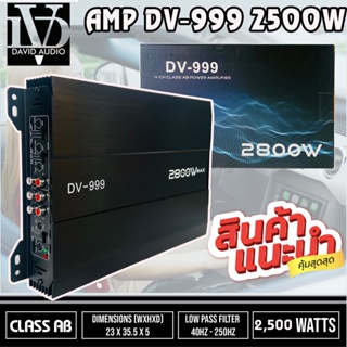 แอมป์ตัวแรง DAVID AUDIO รุ่น DV-999 4CH AB 2800W MAX ของใหม