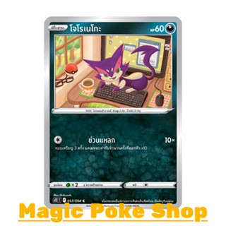 โจโรเนโกะ (C/SD) ความมืด ชุด ปฐมบทแห่งยุคใหม่ การ์ดโปเกมอน (Pokemon Trading Card Game) ภาษาไทย s12-057