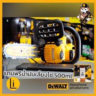 DEWALT DCM565 DCCS620 เลื่อยโซ่ 20V 10นิ้ว DCM565N DCCS620B