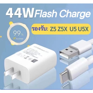 ที่ชาร์จ VIVO V23e 44W Type-C ตรงรุ่น วีโว่ Flash Charge หัวชาร์จ สายชาร์จ 1เมตร เล่นเกมส์ ชาร์จเร็ว ไว ด่วน