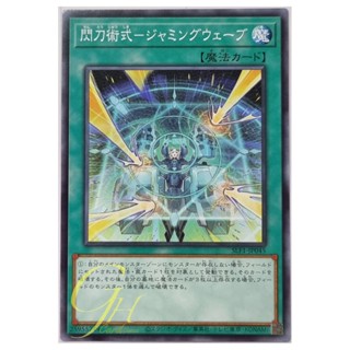 Yugioh [SLF1-JP045] Sky Striker Maneuver - Jamming Waves! (Common)