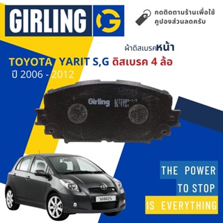 💎Girling Official💎 ผ้าเบรคหน้า ผ้าดิสเบรคหน้า Toyota Yaris S,G ดิสเบรค 4 ล้อ ปี 2006-2012 Girling 61 7728 9-1/T