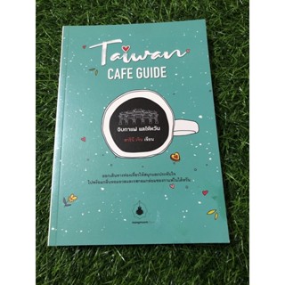 จิบกาแฟ แลไต้หวัน : Taiwan Cafe Guide