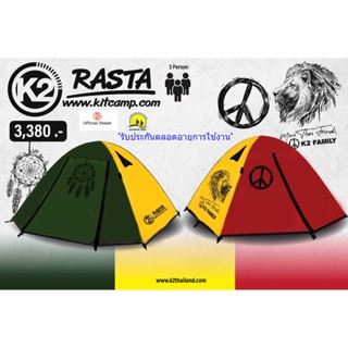 K2 รุ่น Rasta เต็นท์นอนขนาด 3 คน