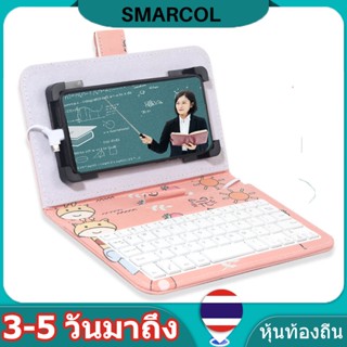 คีย์บอร์ดโทรศัพท์มือถือ พร้อมฝาครอบ สําหรับ Android OTG Phone Tablet 4-8 นิ้ว