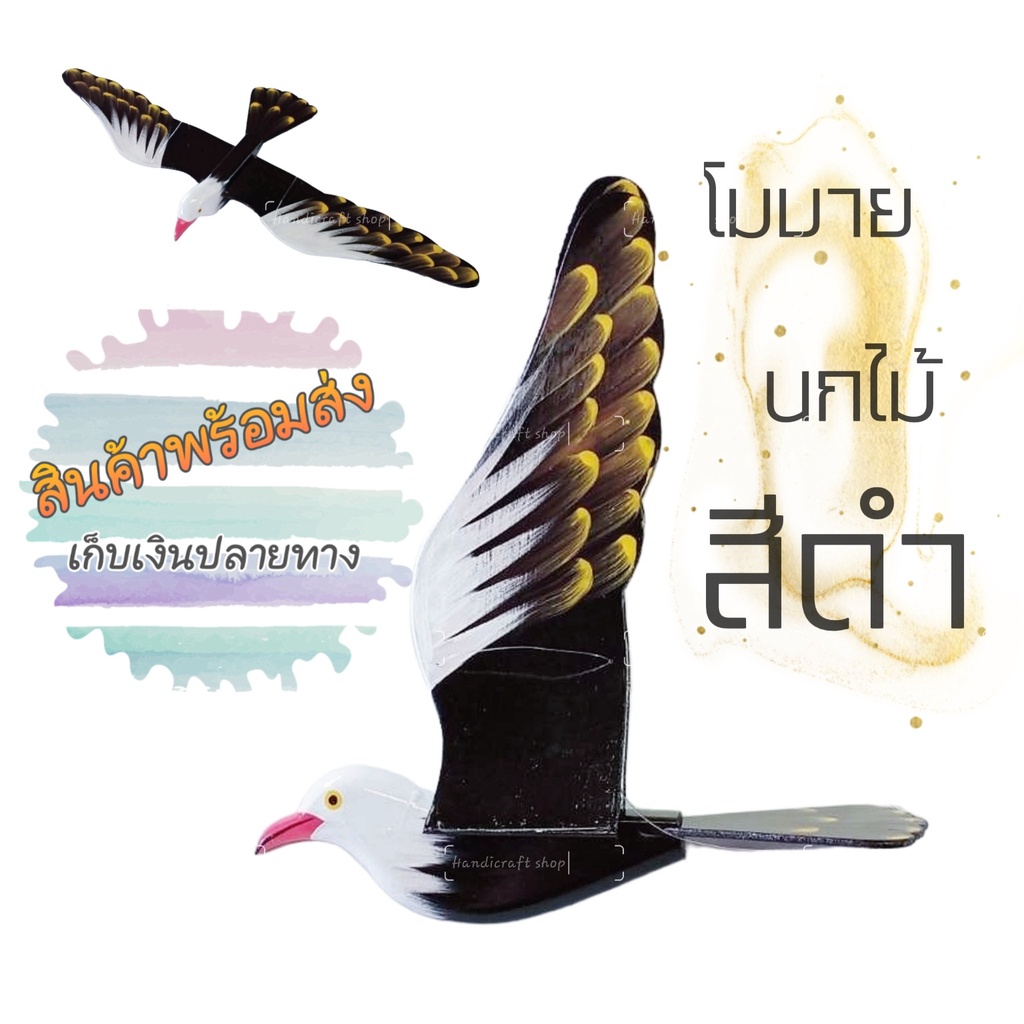 โมบายนกไม้ สีดำไซส์ใหญ่ สำหรับตกแต่งบ้านและสวน หรือไล่นก