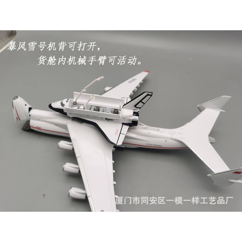 สินค้ามาใหม่ เครื่องบิน Antonov AN-225 ขนาด 43 ซม. มีกระสวยอวกาศชาแลนเจอร์อยู่ด้านบน มีล้อ หัวเครื่องบินเปิดได้