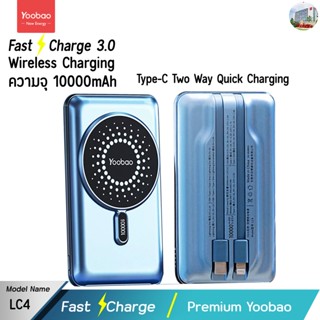 รับประกัน 1 ปี Yoobao LC4 Wireless Charging Quick Charge ฟาสชาร์จ PD20W 22.5W 10000mah Fast Charge Power Ban