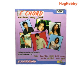 E CHORD electone song book ฉบับรวมเล่มพิเศษ หนังสือมือสอง