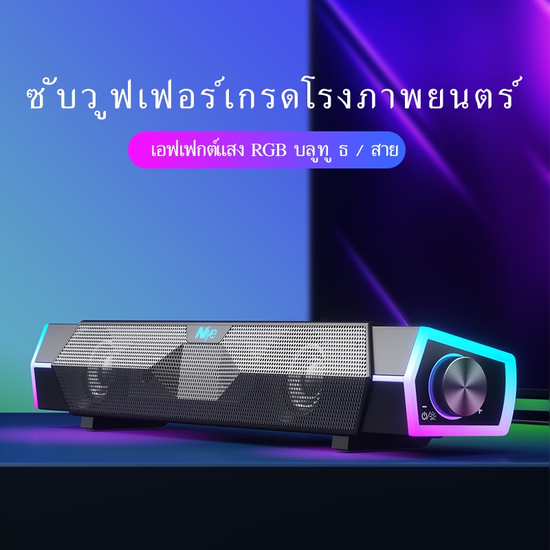 ลําโพง ลำโพงคอม RGB Speaker ลำโพงเกมมิ่ง สําหรับคอมพิวเตอร์ตั้งโต๊ะ รองรับสาย + บลูทูธ