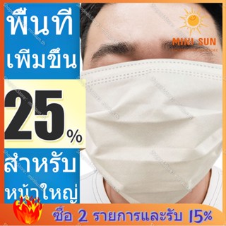 ⚡จัดส่งทันที🔥เพิ่มขึ้น 25% การป้องกันไวรัส หน้ากากขนาดใหญ่และปลอดภัย ด้วยวัสดุโอเวอร์ไซส์ สบายตัว ปลอดภัยสำหรับผู้ใช้