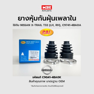 RBI ยางกันฝุ่นเพลา ยางหุ้มกันฝุ่นเพลาขับใน Nissan X-Trail ปี 2014 (T32) LH, RH รหัสแท้ C9G41-4BA0K