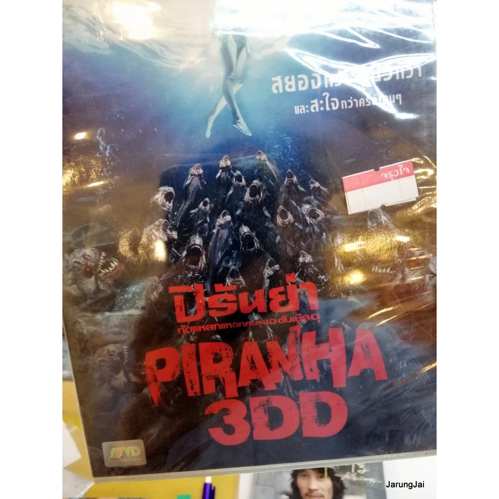 dvd หนัง piranha 3DD ปิรันย่า ภาค 2 thai เสียงไทยอย่างเดียว ลดราคา