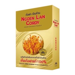 ถั่งเช่า เงินล้าน (Ngoen Lan Cordy) ผลิตภัณฑ์เสริมอาหารเห็ดถั่งเช่าแท้ 100%