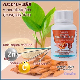 ตรงปก✅กระชายผง250มก.กิฟฟารีนกระชายพลัส/รหัส41038/จำนวน1กระปุก(60แคปซูล)🌷iNsของแท้