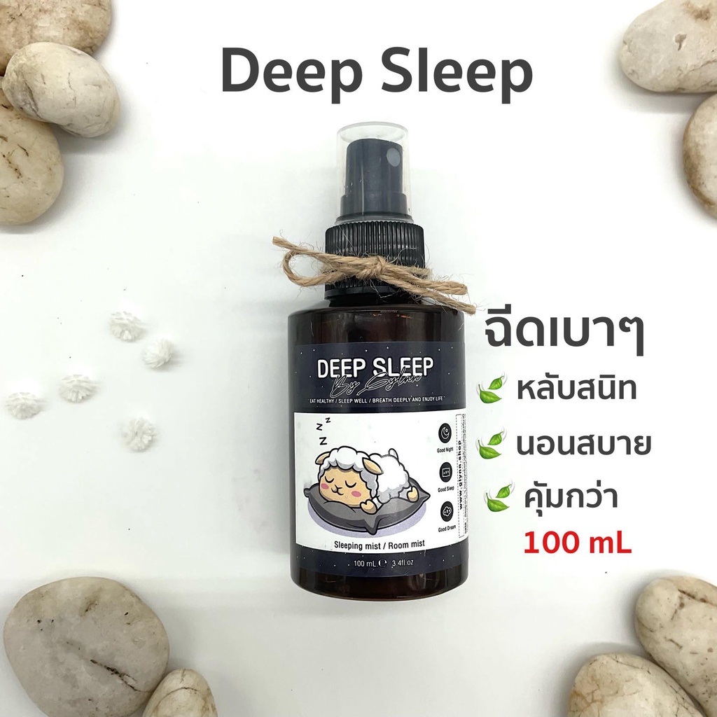 Pillow Mist &amp; Room Spray "Deep Sleep" สเปรย์หอมฉีดหมอน สเปรย์ช่วยนอน หลับดี สเปรย์หอมปรับอากาศห้อง 100 ml หอมทน หอมนาน
