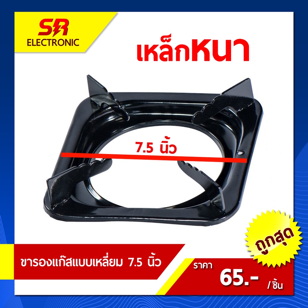 เหล็กหนา ขารองเตาแก๊สเหลี่ยม ที่รองแก๊สเหลี่ยม จานรองแก๊สเหลี่ยม ขาตั้งหม้อเหลี่ยม ฐานตั้งหม้อเหลี่ยม ขนาด 7.5 นิ้ว
