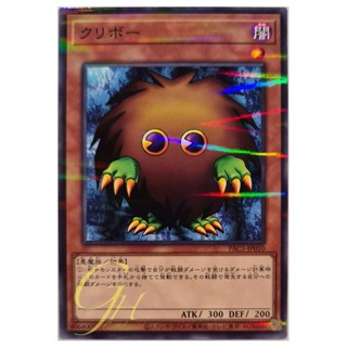 [PAC1-JP010] Kuriboh (Normal Parallel Rare)