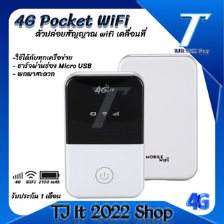 4G Pocket WiFi 150Mbps 4G WiFi ใช้ได้ทั้ง AIS DTAC True Mobile Wifi